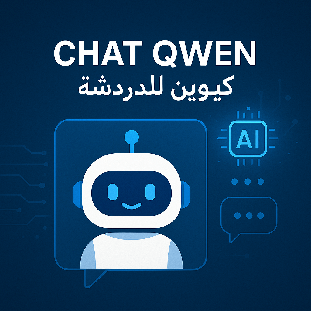 هل سمعت عن chat qwen؟ 2 chat qwen