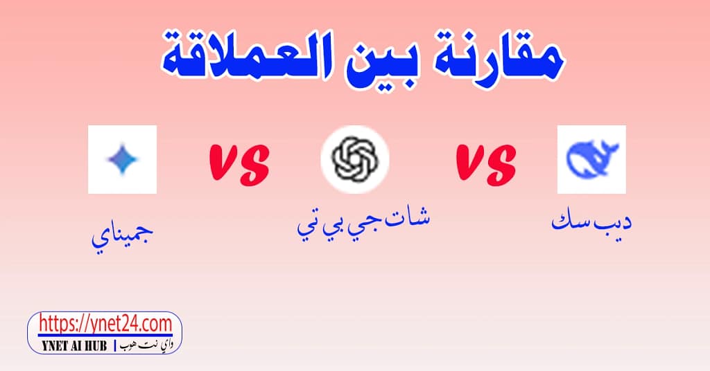 مقارنة شاملة بين Gemini 2.5، Deepseek، و OpenAI 6 مقارنة شاملة بين Gemini 2.5، Deepseek، وOpenAI
