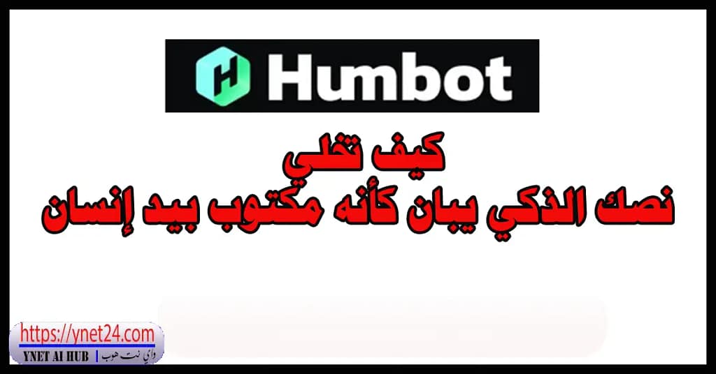 humbot ai 3 humbot ai