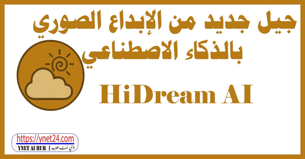 استكشف HiDream AI 1 : جيل جديد من الإبداع الصوري بالذكاء الاصطناعي 7 HiDream AI