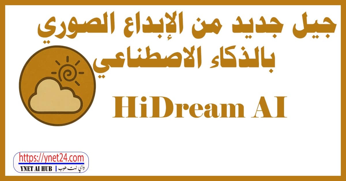 استكشف HiDream AI 1 : جيل جديد من الإبداع الصوري بالذكاء الاصطناعي 2 HiDream AI