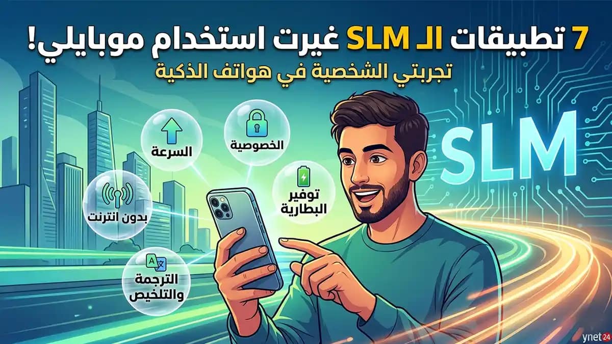 كيف غيرة 7 تطبيقات SLM استخدامي لموبايلي 2 كيف غيرة 7 تطبيقات SLM استخدامي لموبايلي