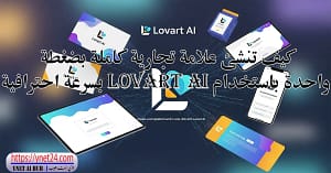 واي نت هوب | Ynet Ai Hub 20 كيف تنشئ علامة تجارية كاملة بضغطة واحدة باستخدام Lovart AI بسرعة احترافية