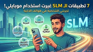 واي نت هوب | Ynet Ai Hub 1 كيف غيرة 7 تطبيقات SLM استخدامي لموبايلي